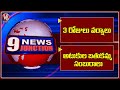 Heavy Rain Alert To Telangana |Atukula Bathukamma | Rajasthan Political Crisis | V6 News Of The Day
