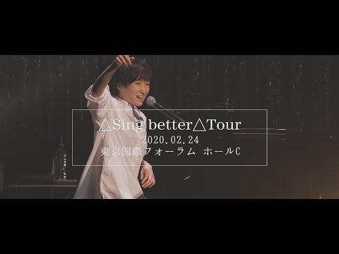 日食なつこ - 3rd LIVE DVD/Blu-ray「△Sing better△Tour」東京国際フォーラム ホールC 2020 / Trailer