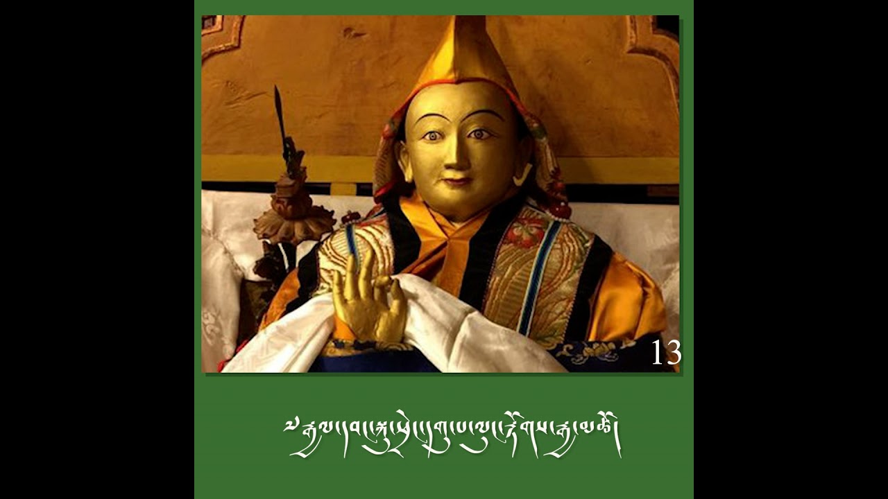 ༸རྒྱལ་དབང་སྐུ་ཕྲེང་དགུ་པ་ལུང་རྟོགས་རྒྱ་མཚོ་མཆོག