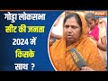 Godda Loksabha Seat 2024 : गोड्डा लोकसभा सीट पर क्या है लोगों की राय ? Nishikant Dubey ?| BJP