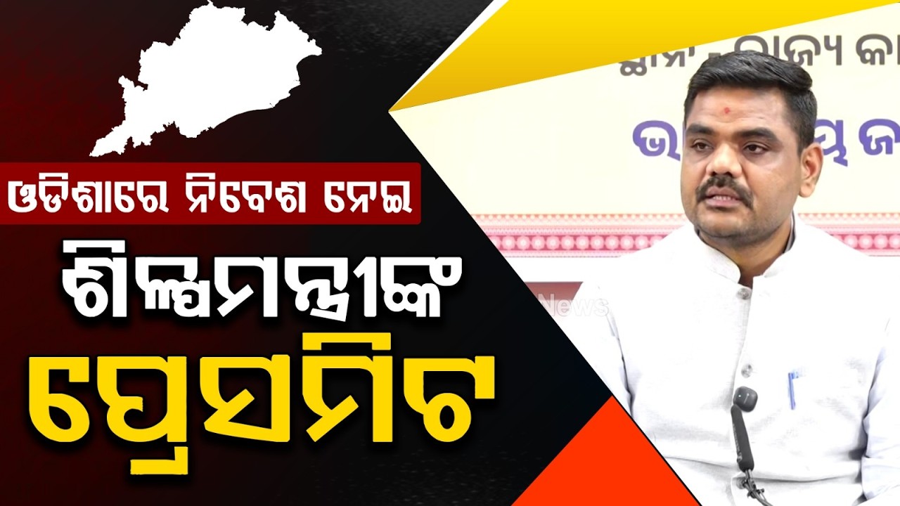 Massive Investment In Odisha: Industries Minister Sampad Swain Press Meet Over UAE Tour | Argus News