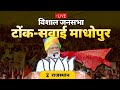 PM Modi Live | Public meeting in Tonk-Sawai Madhopur, Rajasthan | Lok Sabha Election 2024 | News9