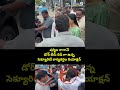 షర్మిల రాగానే డోర్ తీసి రెడీ గా ఉన్న సెక్యూరిటీ కార్యకర్తల రియాక్షన్ | YS Sharmila Vial Video  - 00:06 min - News - Video