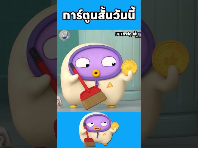 ทำงานแลกเหรียญ #cartoon #การ์ตูนสั้น #การ์ตูน