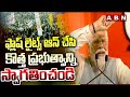 ఫ్లాష్ లైట్స్ ఆన్ చేసి కొత్త ప్రభుత్వాన్ని స్వాగతించండి | PM Modi |Prajagalam | ABN Telugu
