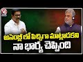Vemula Prashanth Reddy Remembering His Wife Words About Situation In Assembly | V6 News