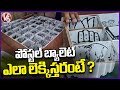 All Set For Election Counting | High Court Accepted Articles In Newspapers As Suo Moto | V6 News