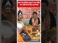 Delhi News: VHP नेता विनोद बंसल ने राम मंदिर  प्राण प्रतिष्ठा के लिए यज्ञ किया #abpnewsshorts