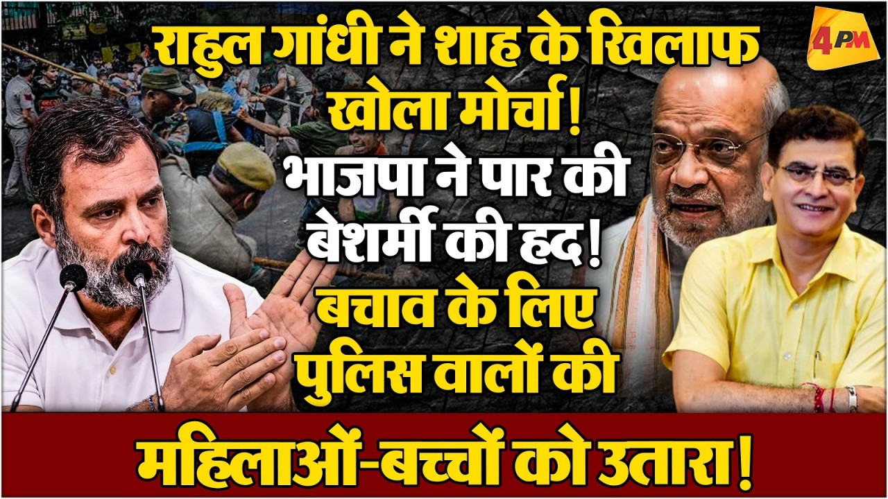 संसद परिसर में INDIA गठबंधन ने किया अनोखा प्रदर्शन,बौखला गए बिरला,राहुल ने गोदी मीडिया धो डाला!
