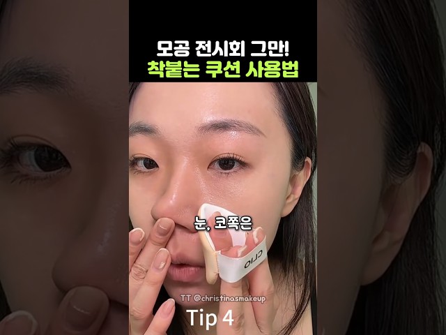 쿠션은 죄가없어요! 들뜨지않는 쿠션 사용법 (feat. 메이크업 아티스트)