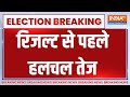 Lok Sabha Election 2024: लोकसभा चुनाव से पहले हलचल तेज | NDA | INDI Alliance | PM Modi