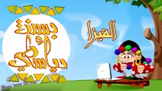 ‫بسنت ودياسطي جـ1׃ الحلقة 18 من 30 .. الفيزا‬‎