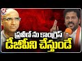 RS Praveen Kumar May Became  DGP, If He Joins In Congress, Says CM Revanth Reddy | V6 News