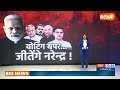 Special Report: वोटर का इमोशन किस से मैच हुआ.. मोदी से या राहुल से? Assembly Election 2023 | IndiaTV  - 17:25 min - News - Video