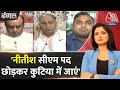Dangal: ‘BJP-JDU बराबर पाप के भागीदार हैं’ | Jitan Ram Manjhi on Nitish Kumar | Chitra Tripathi