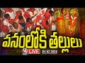 Medaram Jatara Live : Sammakka Saralamma Deities Going Return To Their Forest Abode | V6 News
