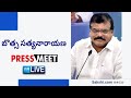 Minister Botsa Satyanarayana Press Meet- Live From Visakhapatnam