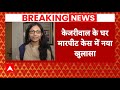Breaking News: Swati Maliwal के चेहरे पर अंदरूनी चोट- सूत्र | Arvind Kejriwal | AAP | ABP News