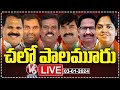Congress Chalo Palamuru Live | Vamshi Chand Reddy | V6 News