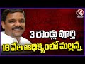 Teenmaar Mallanna Leading With 18,000 Votes After 3rd Round | Graduate MLC Election | V6 News