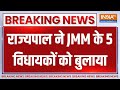 Jharkhand Politics: राज्यपाल ने JMM के 5 विधायकों को बुलाया..Champai Soren से मिलेंगे राज्यपाल