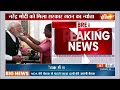Breaking News: 9 जून की शाम 7.15 बजे नरेंद्र मोदी लेंगे शपथ  | PM Modi | NDA Alliance | Oath 2024  - 00:25 min - News - Video