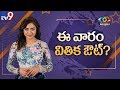 Bigg Boss Telugu 3: Who is going to be eliminated?