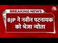 Breaking News: BJP ने Naveen Patnaik को भेजा शपथ ग्रहण में शामिल होने का न्योता | PM Modi