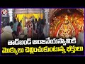 Hanuman Jayanti Celebrations At Tadbund Veeranjaneya Swamy Temple | Secunderabad | V6 News