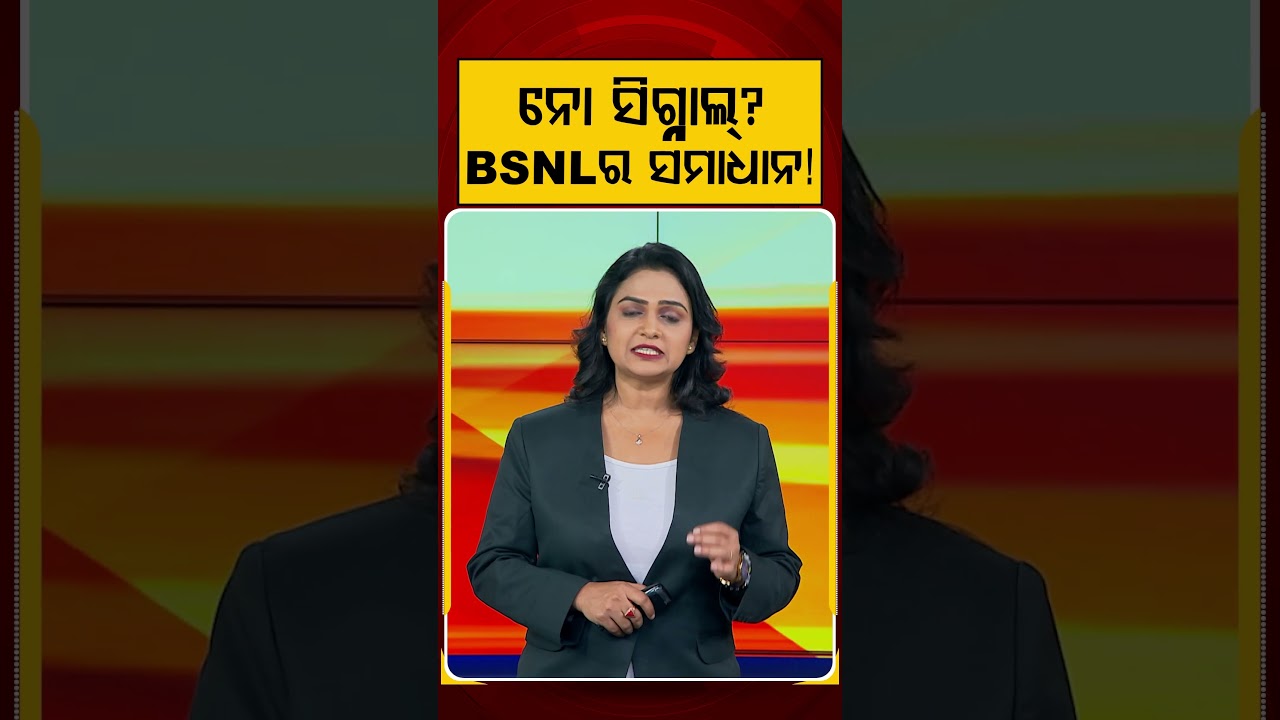 ନୋ ସିଗ୍ନାଲ୍? BSNLର ସମାଧାନ! | Satellite Phone | Digital India | BSNL India | Argus News