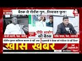 Dangal LIVE: Mamata Banerjee ने माइक बंद करने का आरोप लगाया | NITI Aayog Meeting | Sayeed Ansari  - 02:53:51 min - News - Video