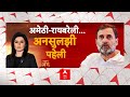 Amethi Lok Sabha : अमेठी-रायबरेली में कांग्रेस का क्या दांव... कौन लड़ेगा चुनाव? Rahul Gandhi |