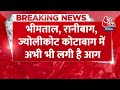 Breaking : Nainital के कई हिस्सों में अभी भी धधक रही आग, देखें वीडियो | AajTak | Uttarakhand News - 01:08 min - News - Video