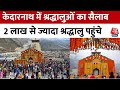 Kedarnath Dham में उमड़ा भक्तों का सैलाब, 8 दिन में दो लाख से अधिक श्रद्धालुओं ने किए दर्शन
