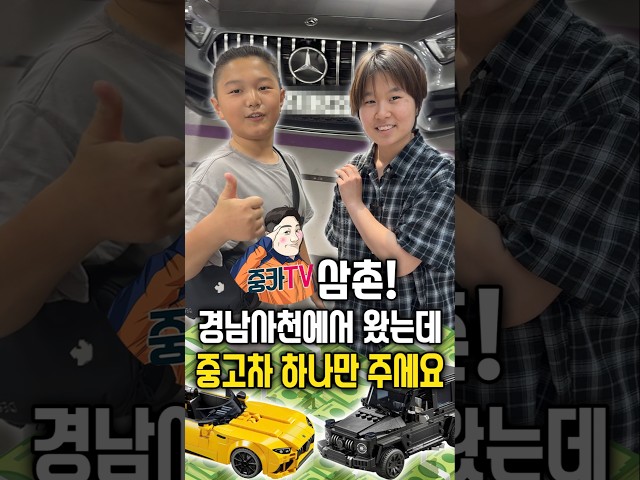 와.. 초등학생이 벤츠 풀할부