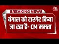 Breaking News: Election Commission Bengal को टारगेट कर रहा- CM Mamata | Bengal SIR | Supreme Court
