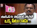 BRS Party Cant Win Even One Seat In Parliament Election Says Mallu Ravi | V6 News