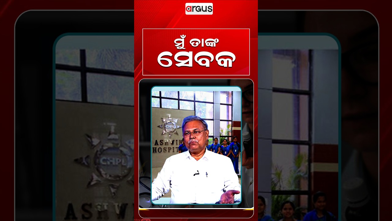ମୁଁ ତାଙ୍କ ସେବକ | Prescription | Argus Reels | Doctor | Healthcare | Health Tips | Argus News