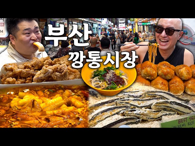 💥부산 복수전💥홍석천이원일 부산 부평깡통시장에 떴다ㅏㅏㅏㅏㅏ 먹고 먹고 또 먹었다ㅏ...😅 (feat. 이재용 회장님) (비빔당면 떡볶이 쑥떡쑥떡 돼지갈비 후라이드) [ENG]