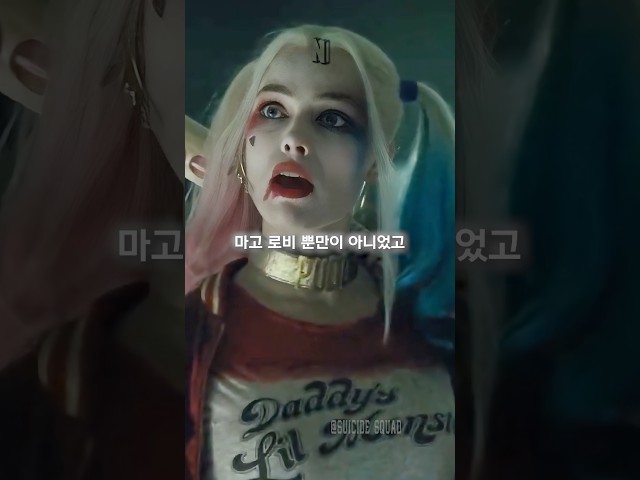 촬영장을 잘못 찾아버린 마고 로비