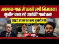 Pakistan-Afghanistan War : अफगान-पाक में चलने लगी मिसाइल ! व्हाइट हाउस पर चला बुलडोजर!