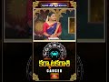 కర్కాటకరాశి వారు ఈ విషయంలో జాగ్రత్తలు పాటించాలి..! | Cancer Weekly Horoscope #karkatakarasi #short  - 01:17 min - News - Video