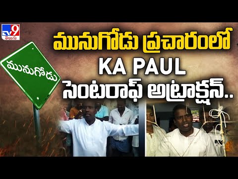 Watch: KA Paul becomes center of attraction in Munugode By-polls campaigning