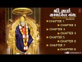 Shri Sai Sachcharita Granth In Gujarati By Shailendra Bhartti I Chapter 1 To Chapter 8