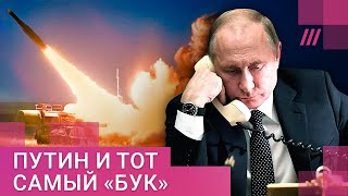 Личное: Перехват разговора Путина — новая улика по сбитому «‎Боингу». Можно ли судить главу Кремля?