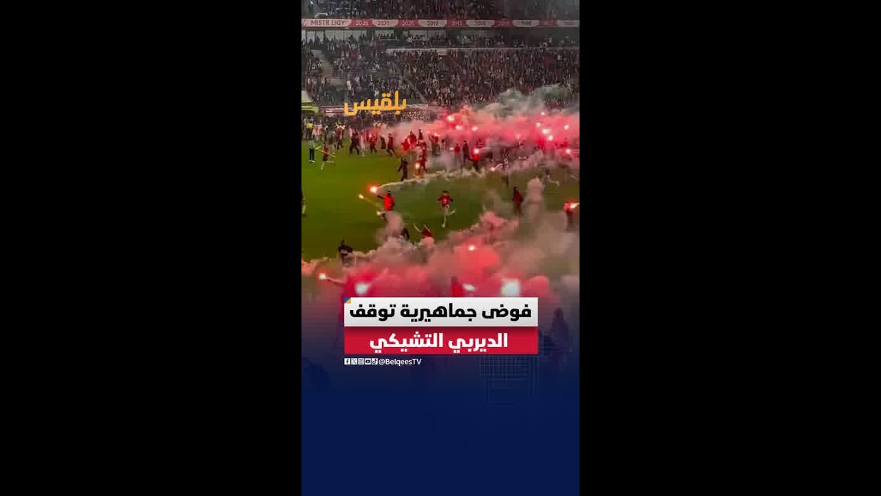 جماهير سلافيا براغ تقتحم الملعب قبل حسم لقب الدوري و تت