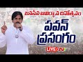 LIVE: Pawan Kalyan speaks out on key issues at Jana Sena Formation Day