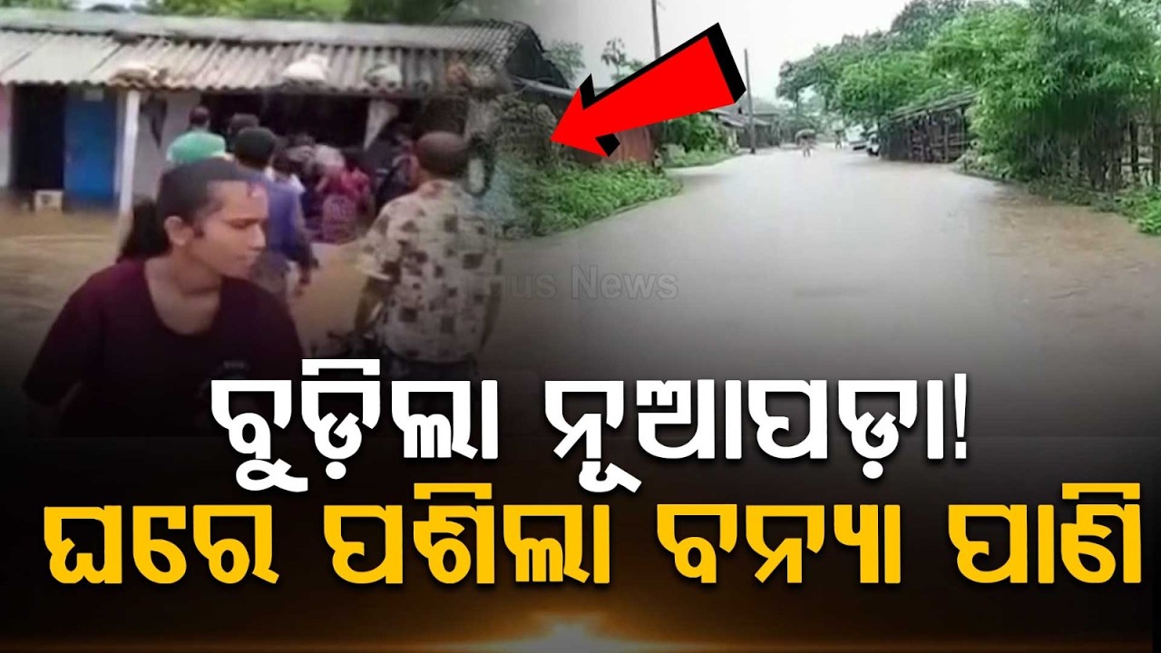 Nuapada Flood Update: Bridge Submerged, Roads Washed Away Due To Heavy Rainfall | Argus News