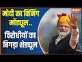 PM Modi News: 2024 के तीसरे ही दिन..मोदी की Win..विरोधी बस दिन-गिन | ED Action | Kejriwal | Soren