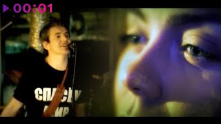 7Б feat. Оксана Почепа — Помоги мне | Official Video | 2010